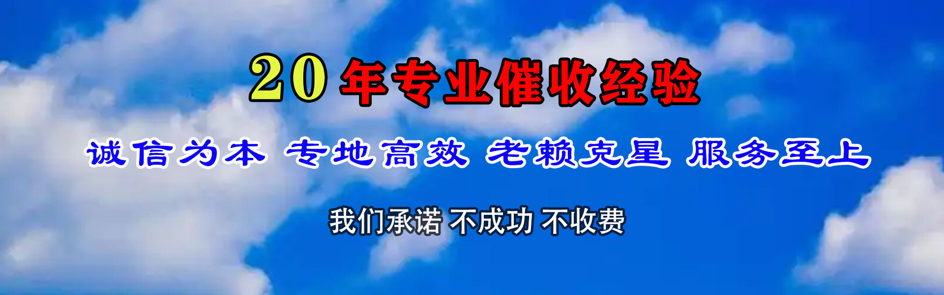高唐讨账公司
