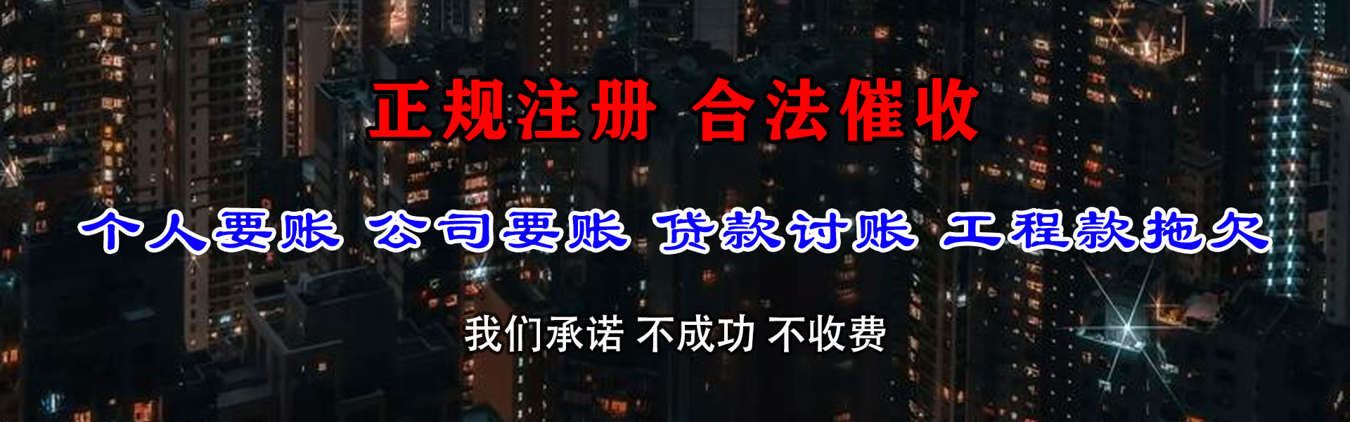 高唐讨债公司